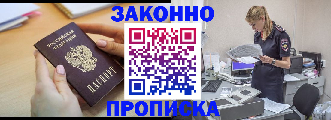 прописка регистрация в Полевском