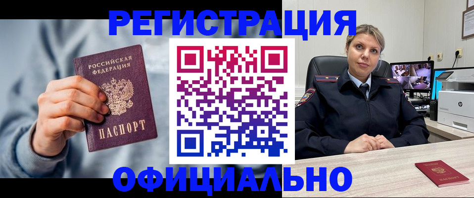 прописка для работы в Полевском